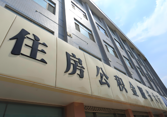 你益阳的公积金离职的不在益阳原来上班地方能去不?