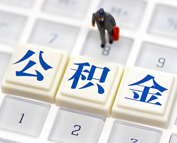 益阳地区申请租房公积金代办需要哪些材料。